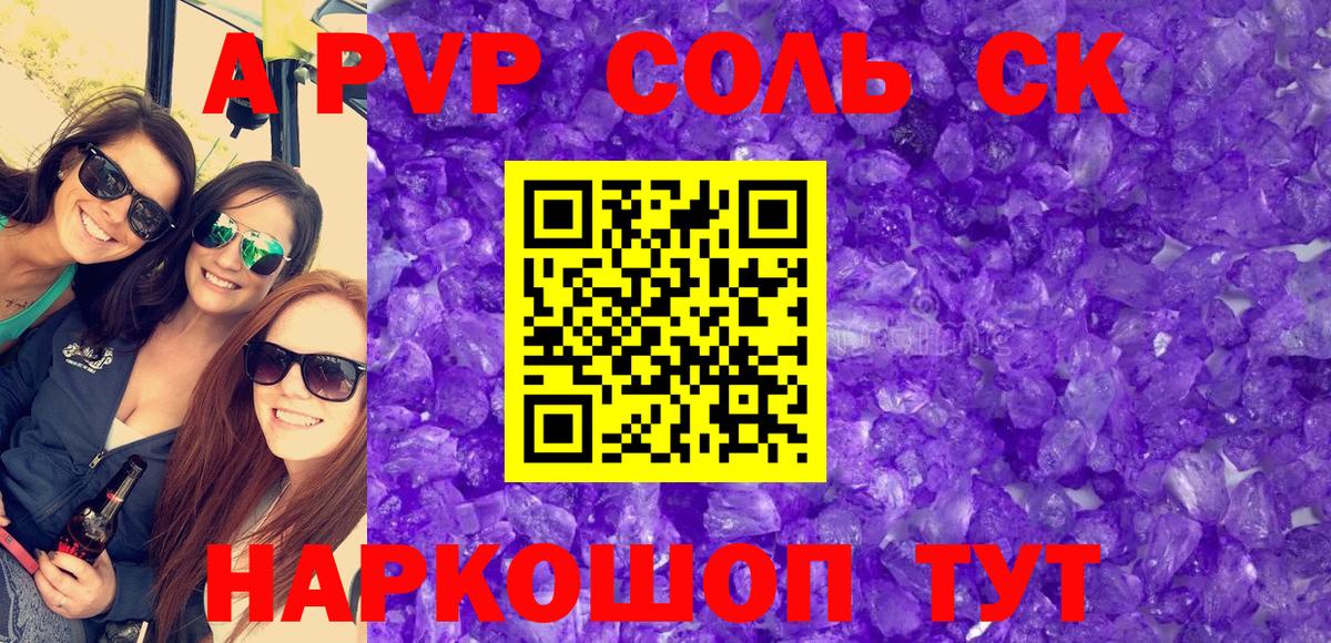 Alfa_PVP Crystall Лабинск