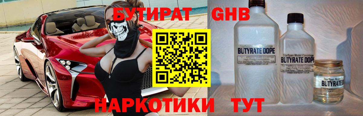 Бутират буратино  Вход с VPN  Лабинск 