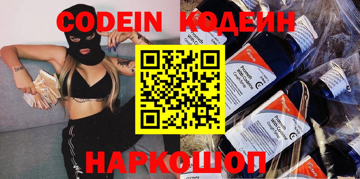 Codein Purple Drank Лабинск