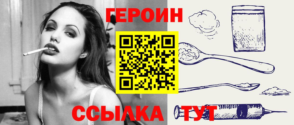 Героин VHQ Лабинск