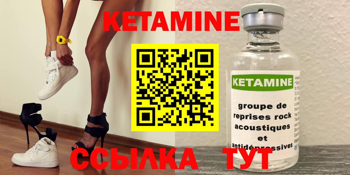 Лабинск  Кетамин VHQ  Вход с VPN  КЕТАМИН ketamine 