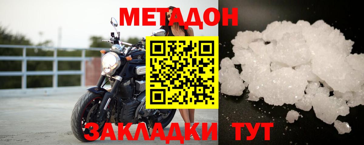 Лабинск  МЕТАДОН белоснежный  Вход с VPN 